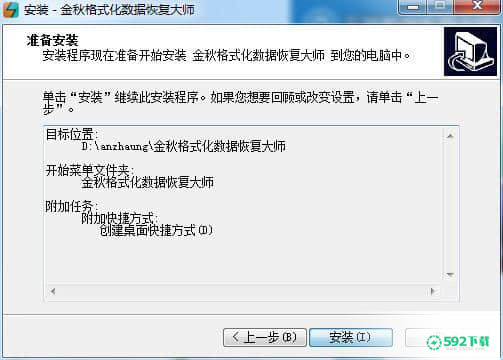 金秋格式化数据恢复大师最新下载