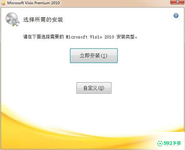 Microsoft Visio 2010下载