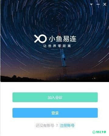 小鱼易连客户端