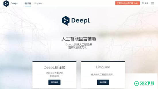 DeepL翻译器