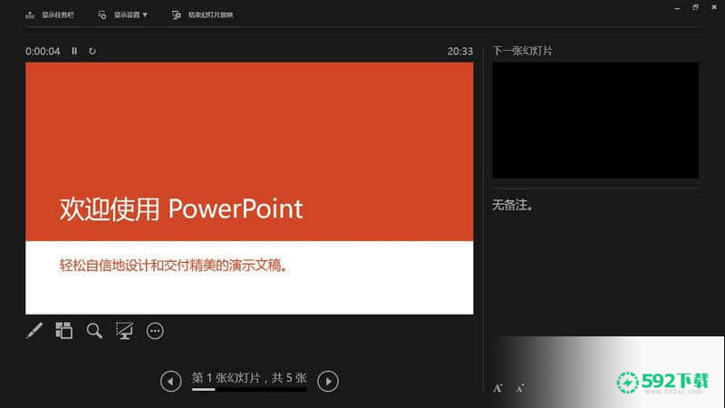 PowerPoint[标签:软件类型