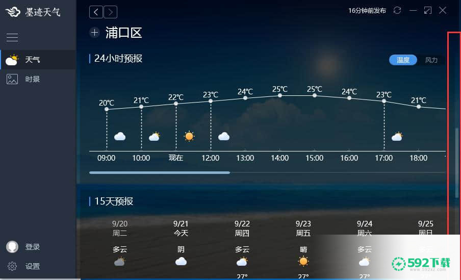 墨迹天气最新下载