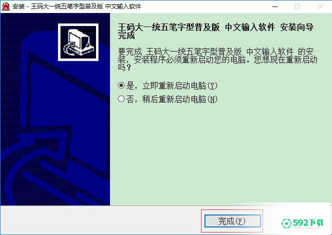 王码五笔输入法最新下载