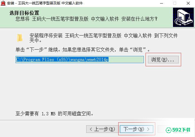 王码五笔输入法[标签:软件类型