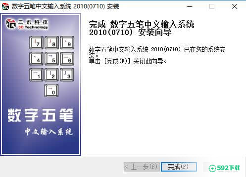 数字五笔最新下载