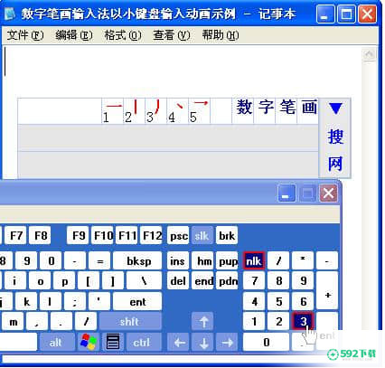 数字五笔[标签:软件类型