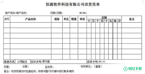 恒源好用发货单打印最新下载