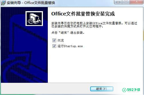 Office文件批量替换[标签:软件类型