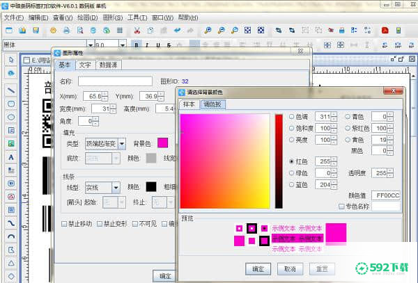 中琅条码标签打印[标签:软件类型