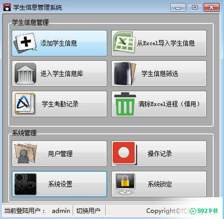 学生信息管理系统