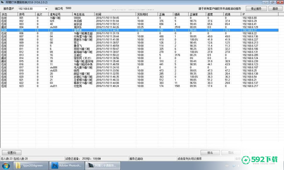 阿珊打字通[标签:软件类型