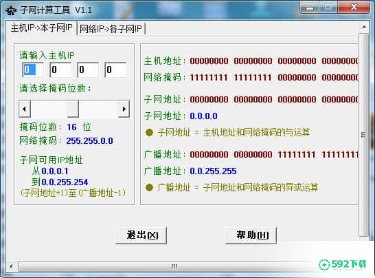 子网计算工具