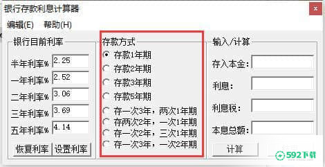 银行存款利息计算器[标签:软件类型