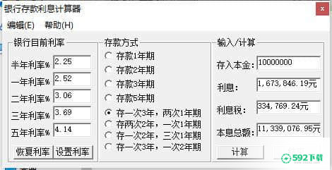 银行存款利息计算器[标签:软件类型