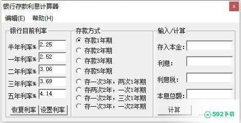 银行存款利息计算器