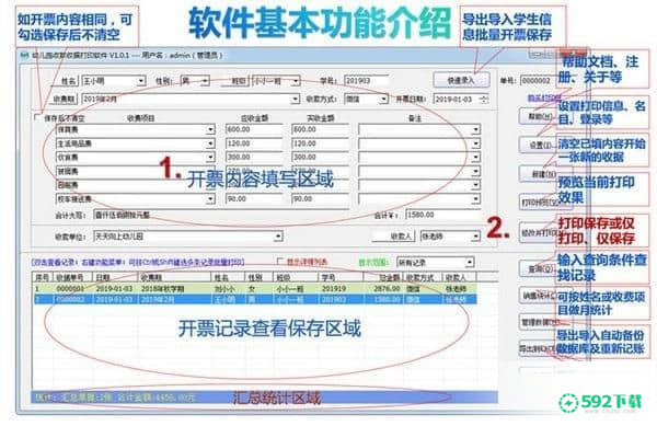 幼儿园收款收据打印下载