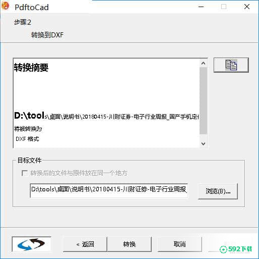 PdftoCad最新版下载