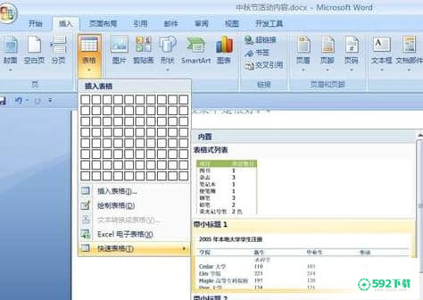 office2007最新版下载