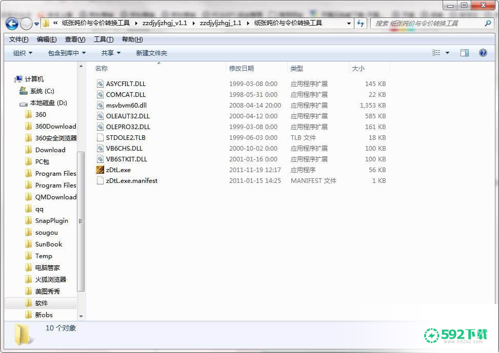 纸张吨价与令价转换工具[标签:软件类型