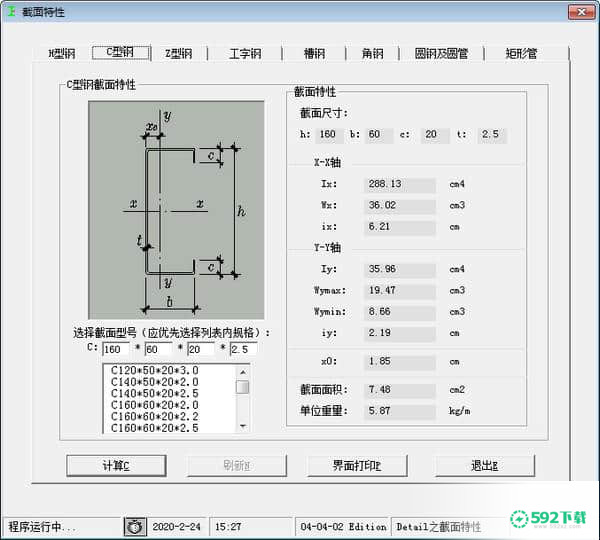 型钢计算