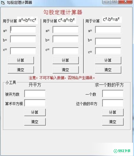 勾股定理计算器