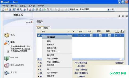 memoQ下载