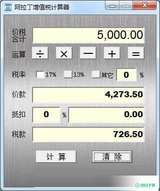 增值税计算器