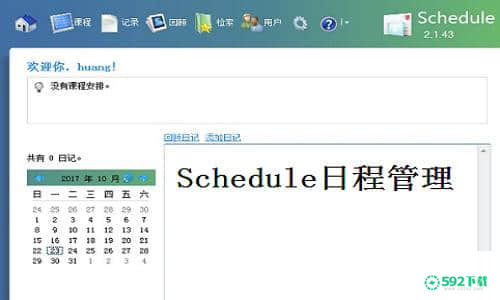 Schedule日程管理