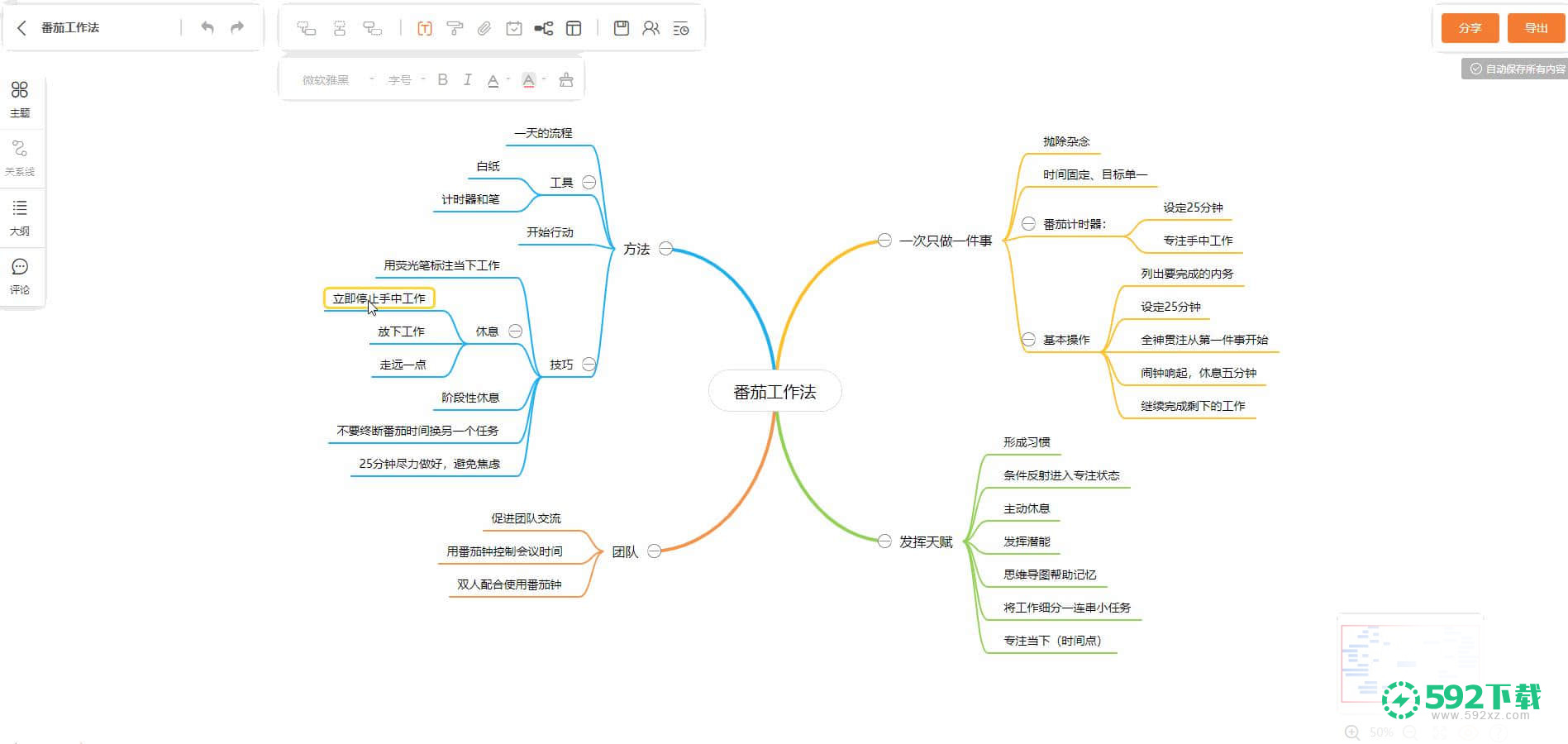 GitMind下载