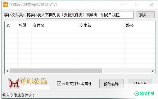 字体嵌入限制清除器