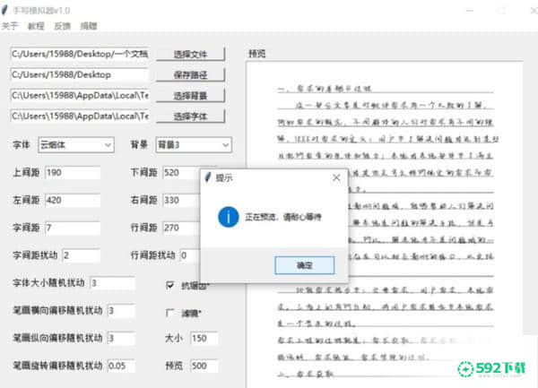 手写模拟器[标签:软件类型