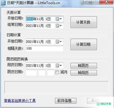 日期天数计算器