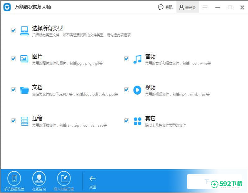 万能数据恢复下载