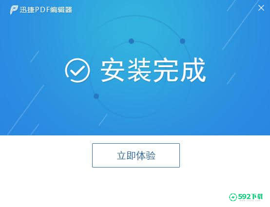 迅捷pdf编辑器[标签:软件类型