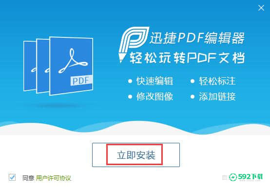 迅捷pdf编辑器