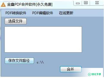 金鑫PDF合并