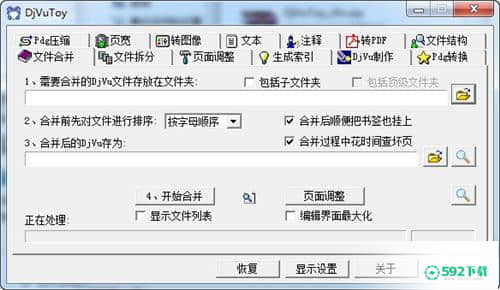 DjVuToy文件管理工具