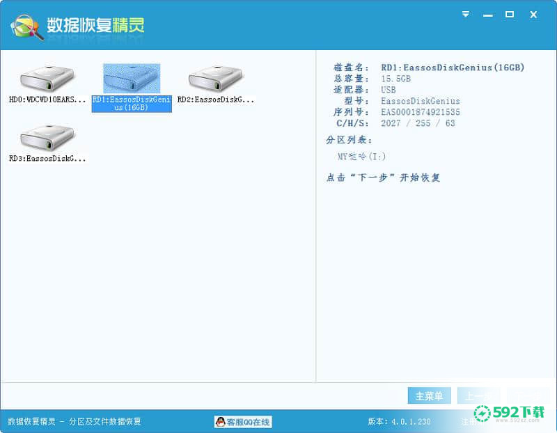 数据恢复精灵[标签:软件类型