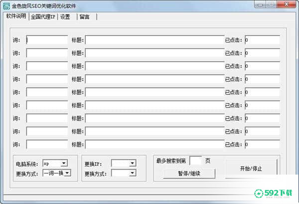 金色旋风SEO关键词优化