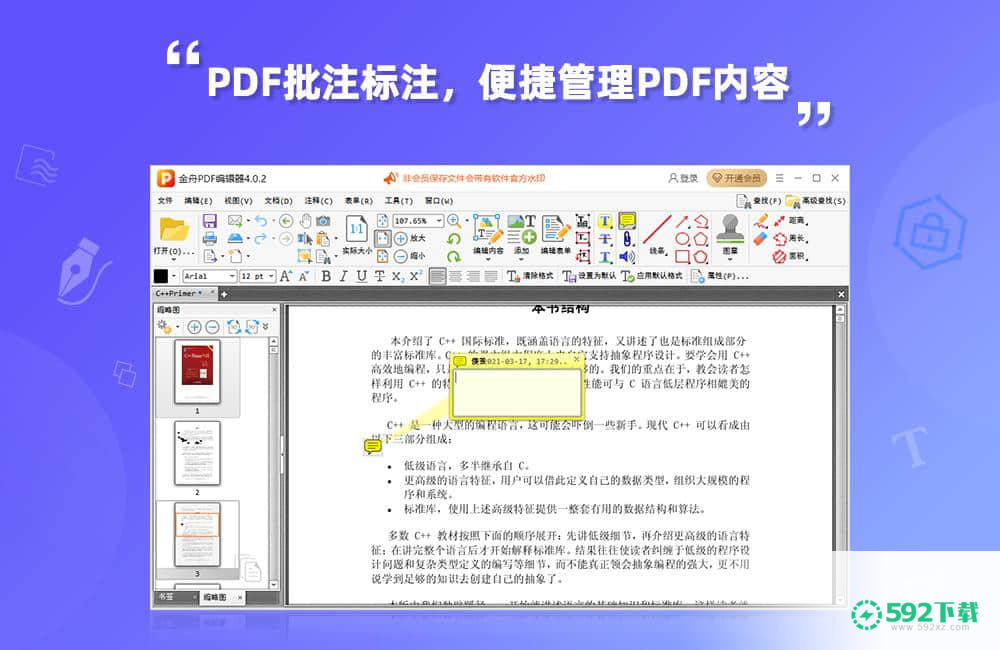 金舟PDF编辑器