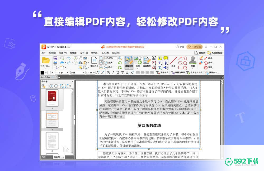 金舟PDF编辑器[标签:软件类型