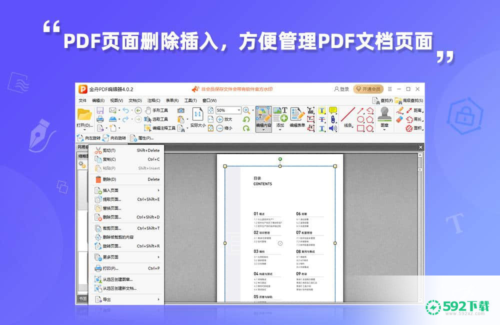 金舟PDF编辑器[标签:软件类型