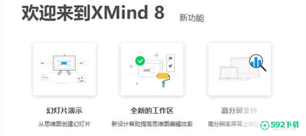 XMind最新下载