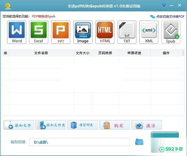 全速pdf转换成epub转换器