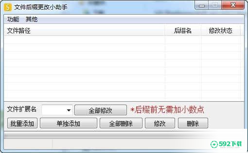 文件后缀更改小助手