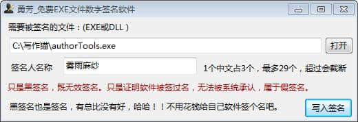 勇芳exe文件数字签名工具