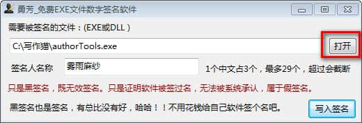 勇芳exe文件数字签名工具[标签:软件类型