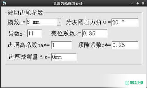 盘形齿轮铣刀设计