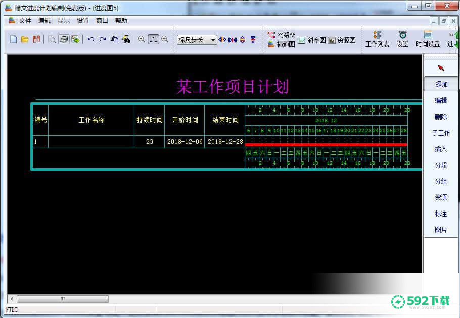 翰文进度计划最新版下载