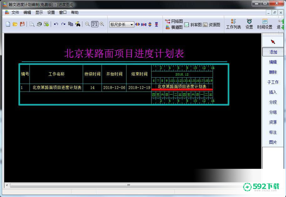 翰文进度计划最新版下载